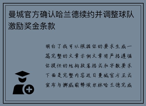 曼城官方确认哈兰德续约并调整球队激励奖金条款